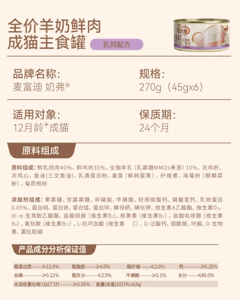 Myfoodie麦富迪奶弗全价羊奶鲜肉主食罐【三个口味】45g