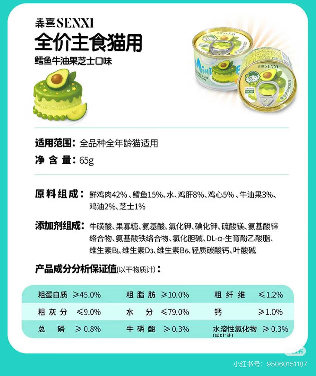 Senxi森熹Mini巴斯克蛋糕全价主食罐65g*4/盒
