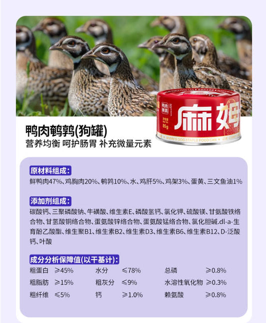 MUMM麻姆鸭肉鹌鹑狗罐头85g