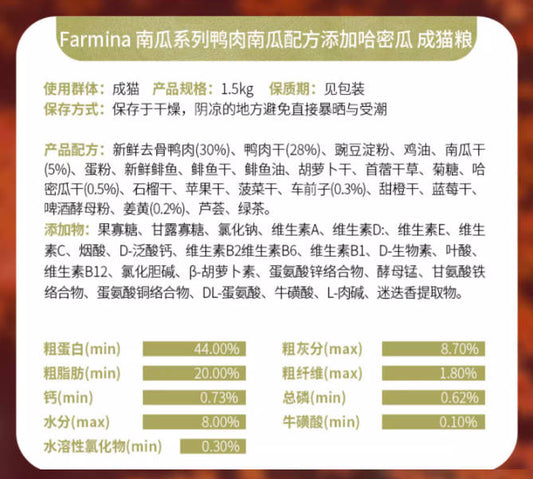 Farmina法米娜进口成猫粮南瓜鸭/石榴鸡5kg