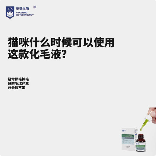 华征生物猫咪猫草化毛口服液水溶性膳食纤维25ml