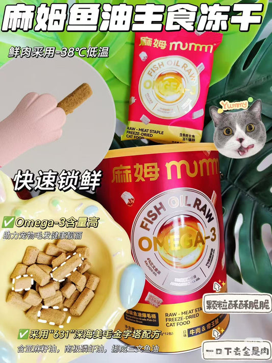 MUMM麻姆赛季鱼油爆毛桶主食冻干牛肉&帝王口味180g