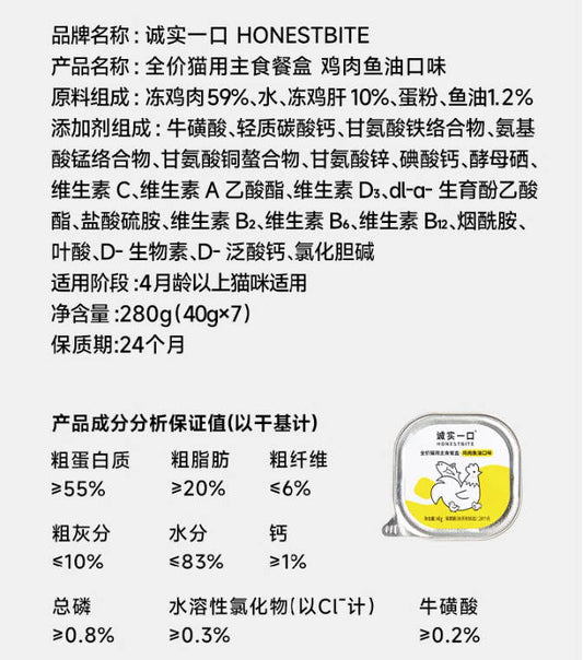 Honestbite诚实一口全价主食餐盒40g*7/盒