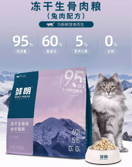 鲜朗无谷全价生骨肉主食冻干鸡肉300g/兔肉300g