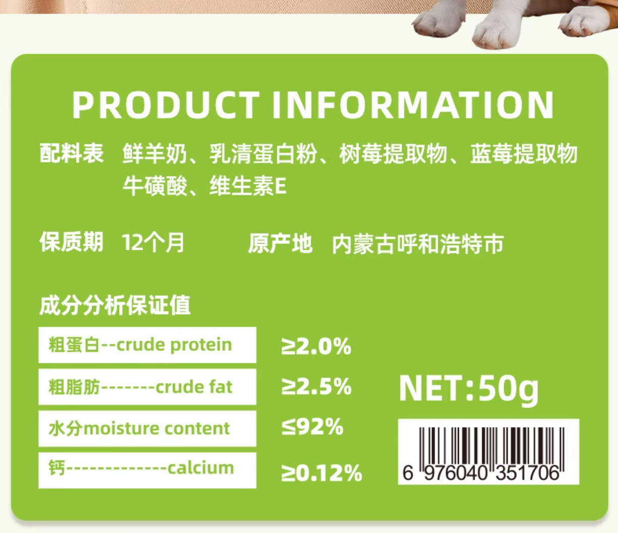PiPaiCool皮派酷宠物零食绵羊奶树莓羊奶独立袋装50g