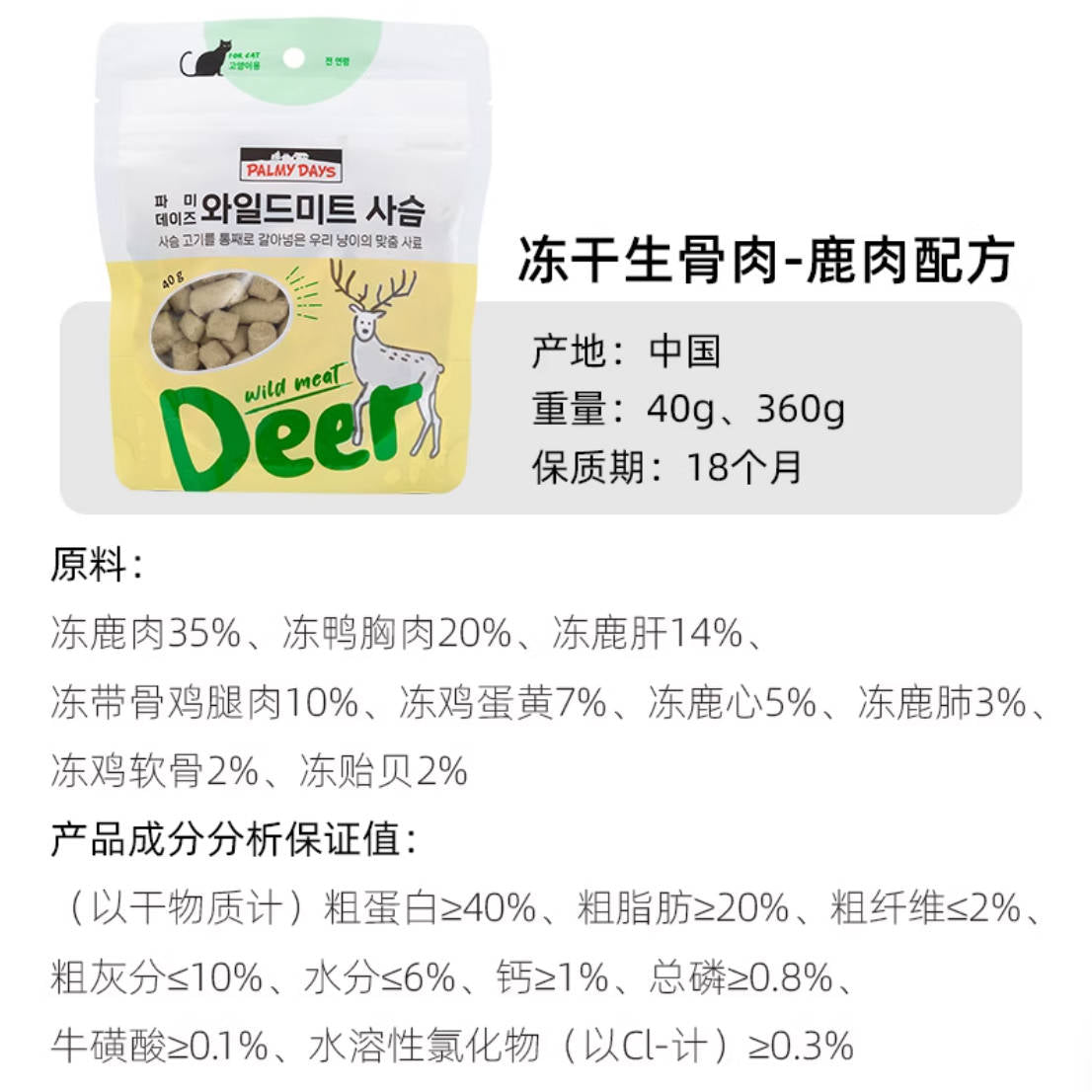 PALMY DAYS 帕美德全价主食冻干40g