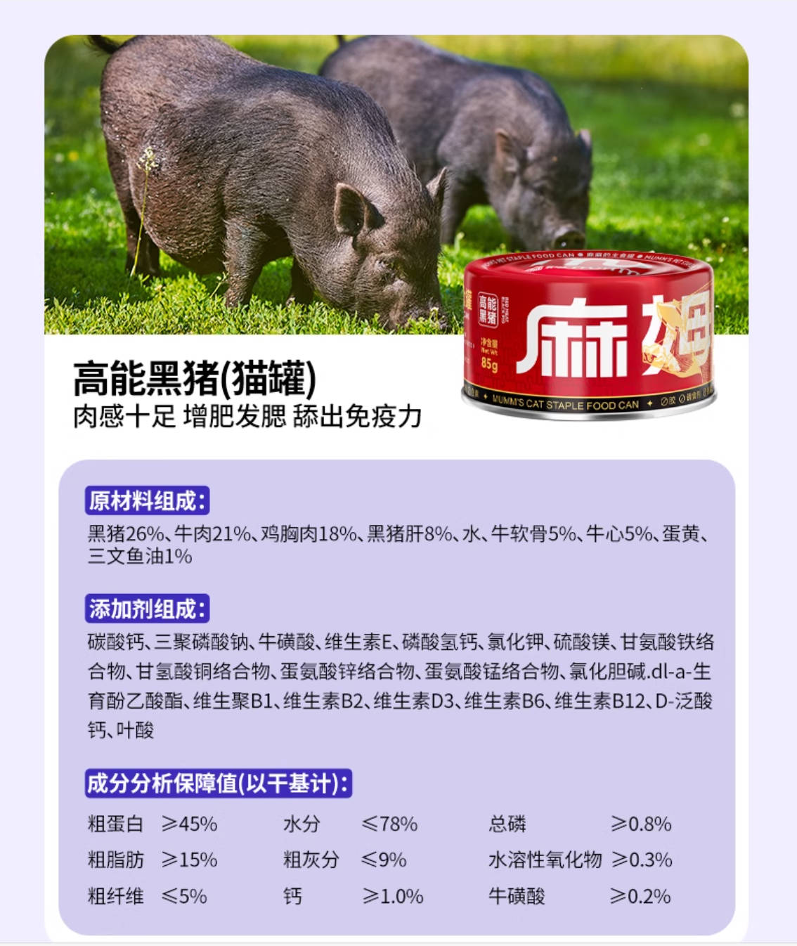 MUMM麻姆全价主食小红罐85g