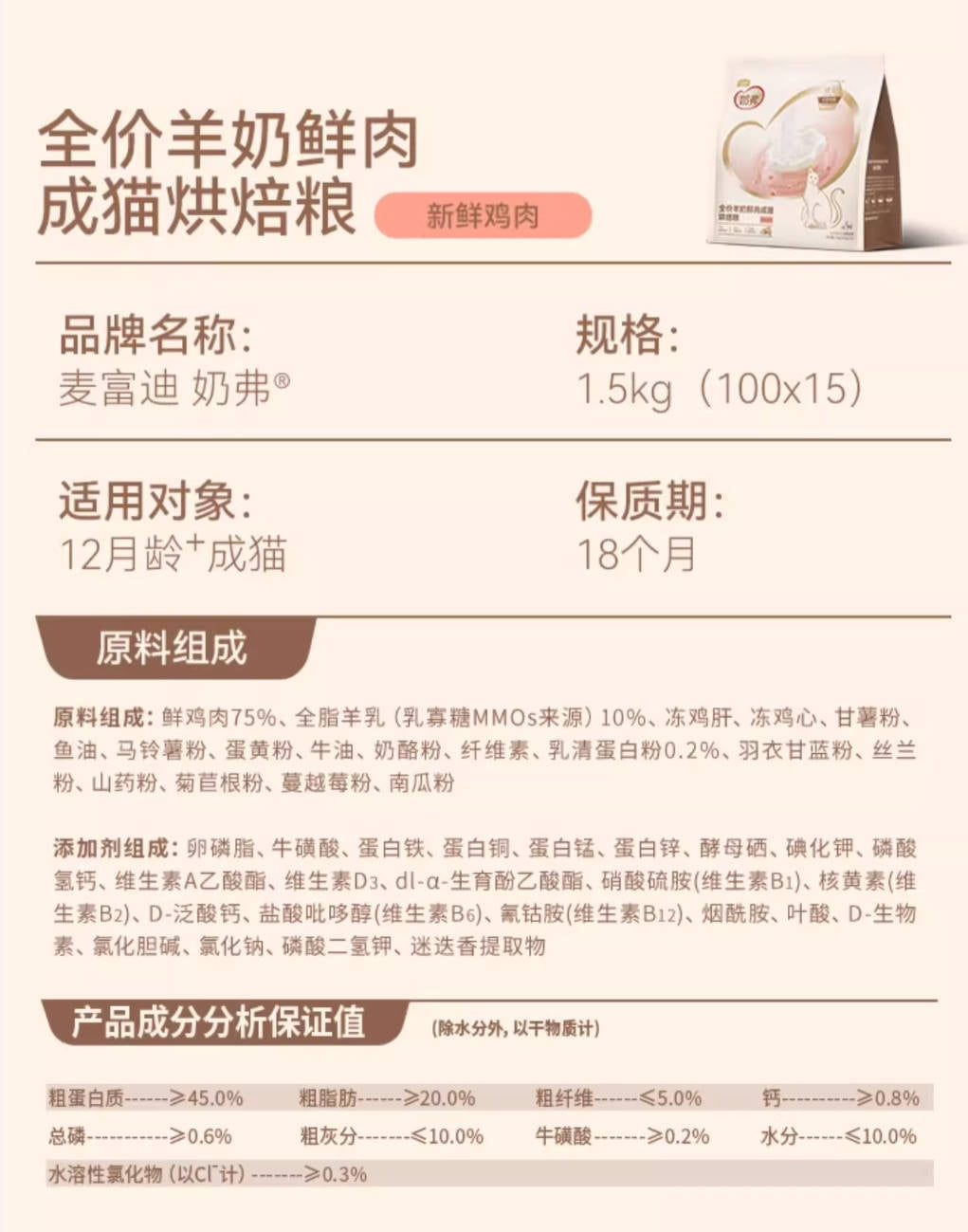 麦富迪奶弗全价营养羊奶鲜鲜肉烘焙成猫粮1.5kg