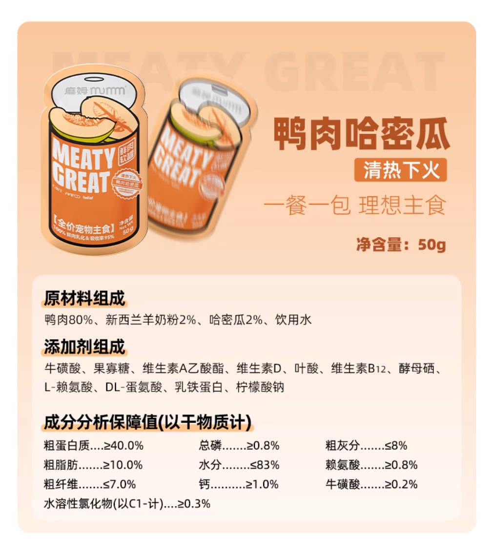 MUMM麻姆鲜肉软罐头犬猫通用全价主食餐包50g*6