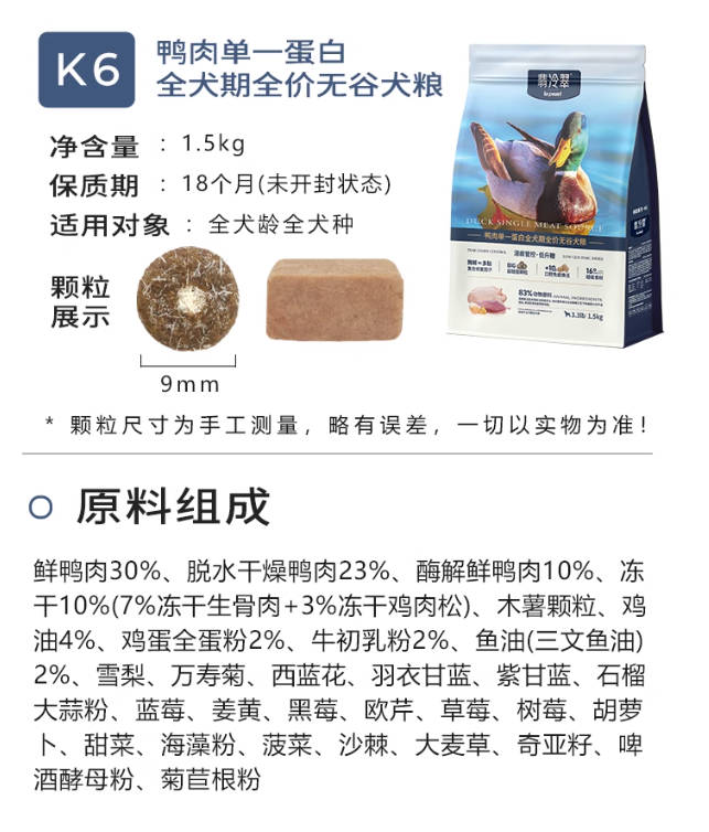 【泪痕管理】翡冷翠寻踪系列K6全价鸭肉单一蛋白冻干狗粮5.45kg