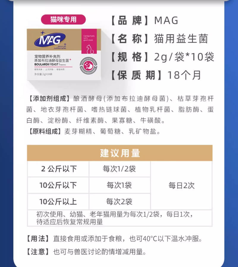 MAG宠物益生菌2g*10条【猫咪软便拉稀呕吐调理肠胃专用】