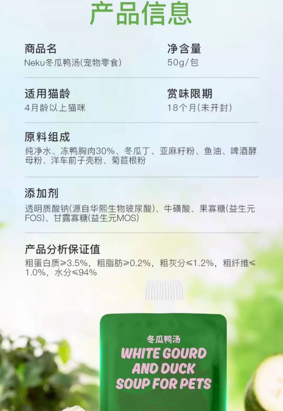 Neku呢酷夏日限定冬瓜鸭汤包50g