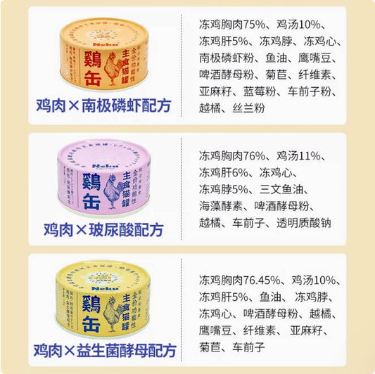 Neku呢酷全价功能性主食猫罐头85g/170g