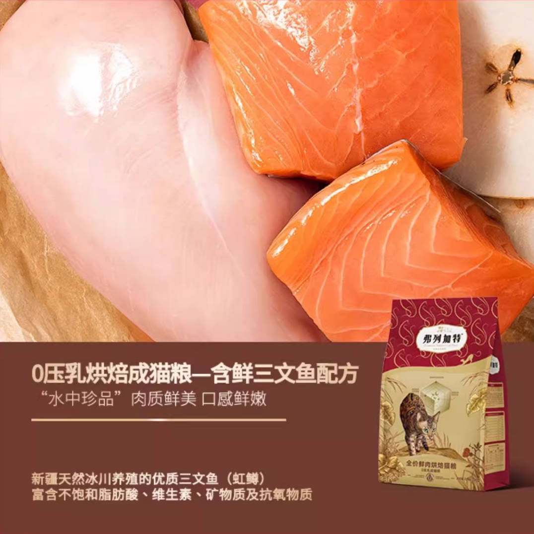 Fregate弗列加特低温烘焙猫粮系列合集