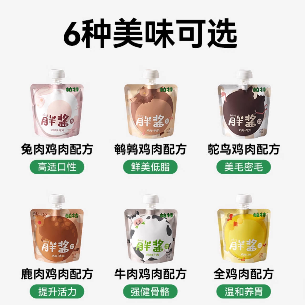 【新品】Partner帕特猫咪胖酱纯肉互动咕湿粮酱包100g