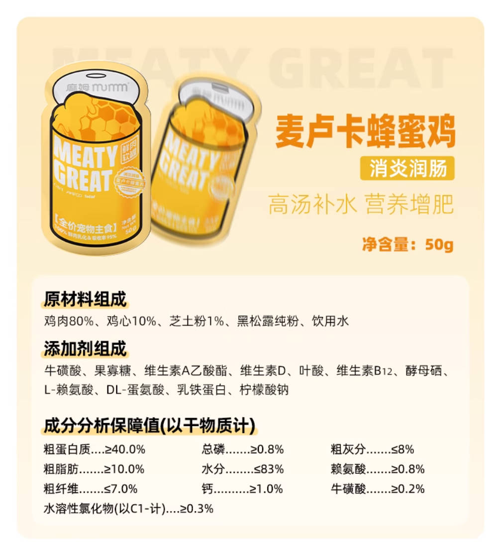 MUMM麻姆鲜肉软罐头犬猫通用全价主食餐包50g*6