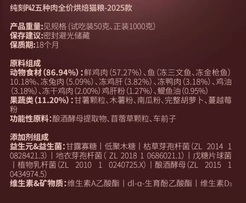 纯刻P42全价无谷低温烘焙鲜肉猫粮1kg【适合成长期长肉的/结石治愈后替换泌尿处方猫粮首选】