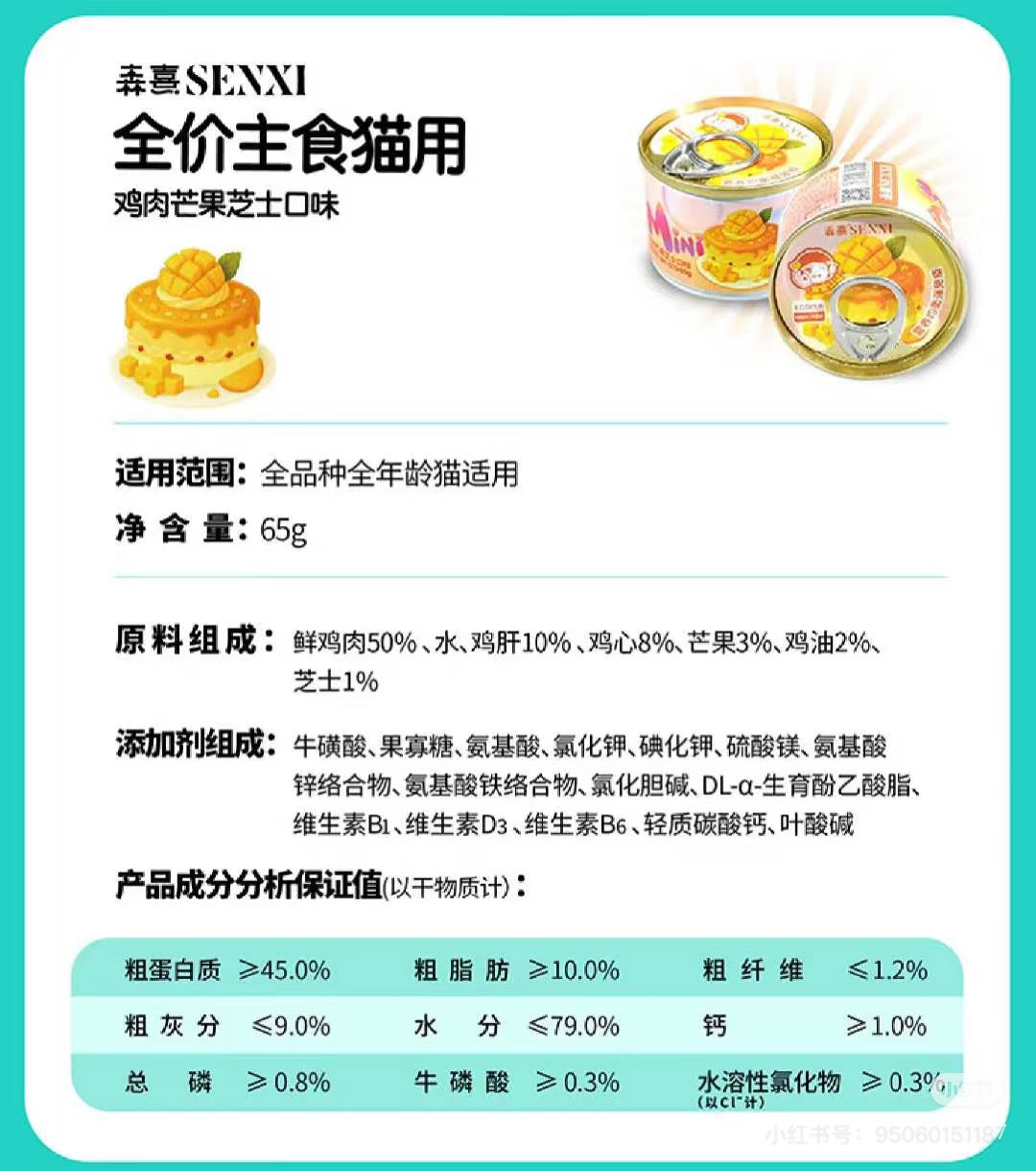 Senxi森熹Mini巴斯克蛋糕全价主食罐65g*4/盒