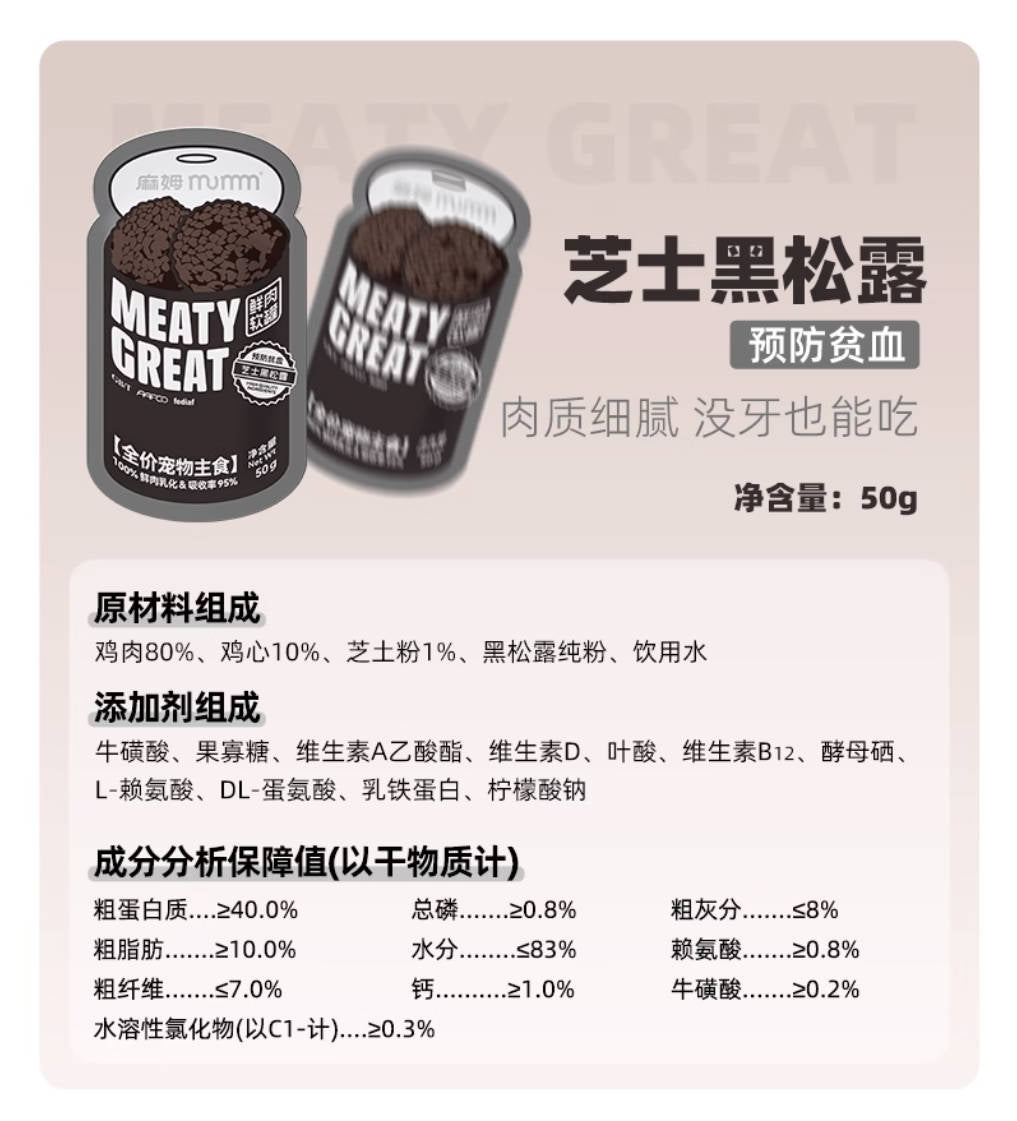 MUMM麻姆鲜肉软罐头犬猫通用全价主食餐包50g*6