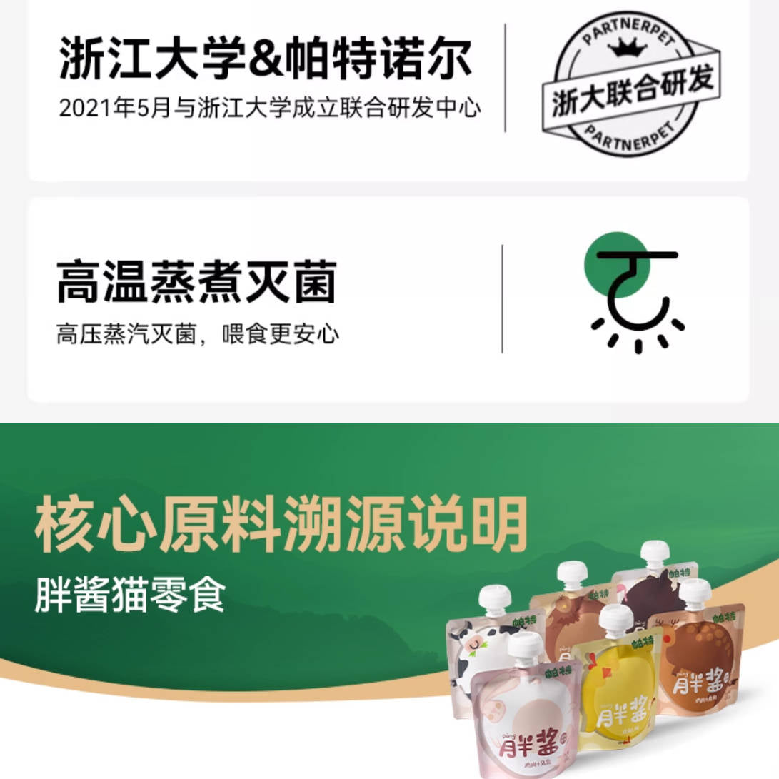 【新品】Partner帕特猫咪胖酱纯肉互动咕湿粮酱包100g