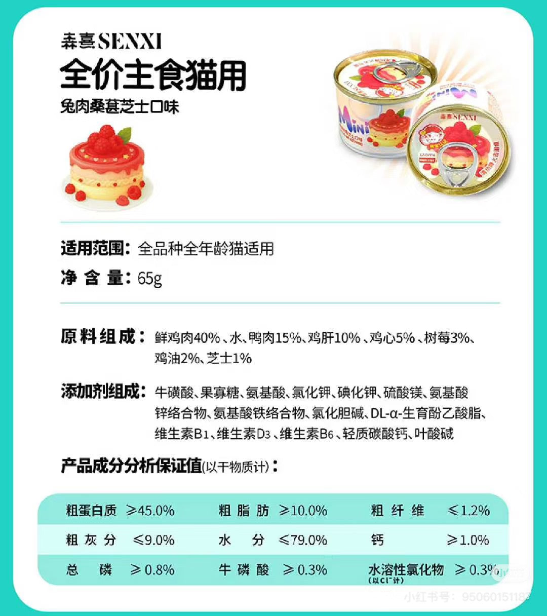 Senxi森熹Mini巴斯克蛋糕全价主食罐65g*4/盒