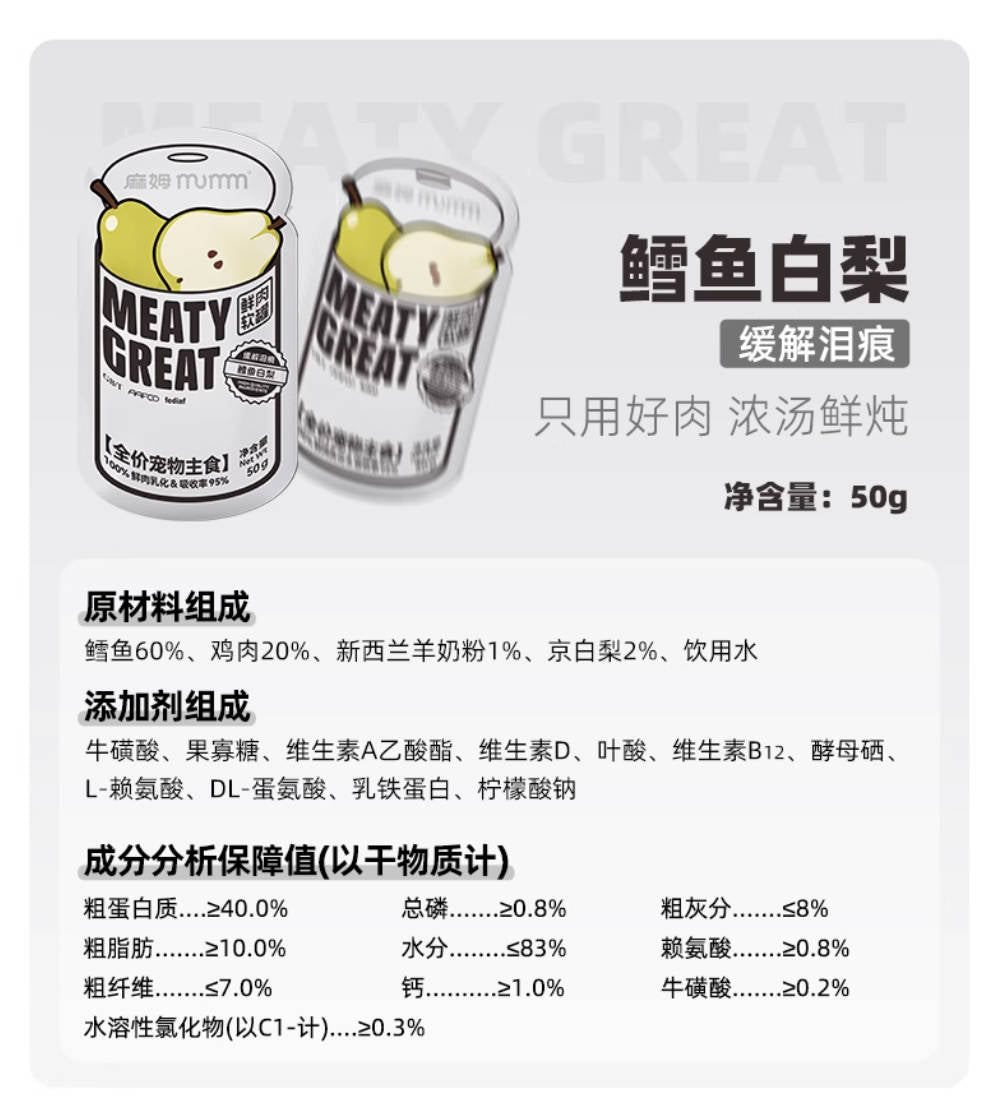 MUMM麻姆鲜肉软罐头犬猫通用全价主食餐包50g*6