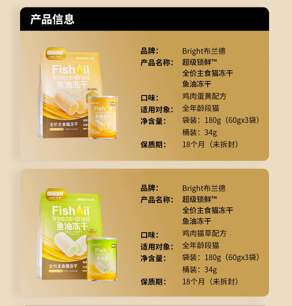 BRICHT布兰德高纯鱼油omega3全价主食冻干180g【60g*3】