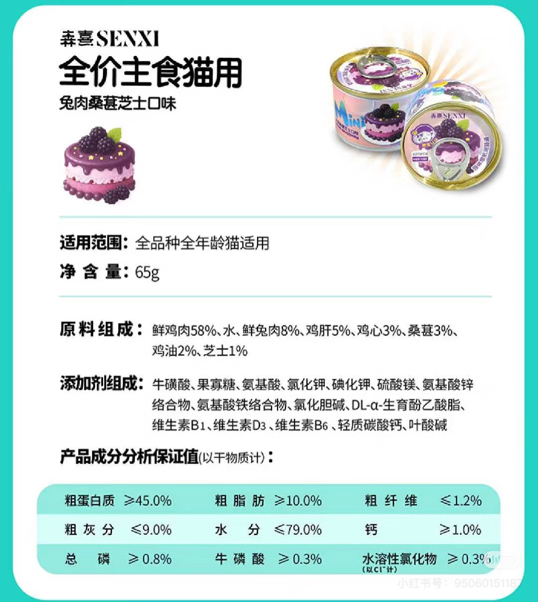 Senxi森熹Mini巴斯克蛋糕全价主食罐65g*4/盒