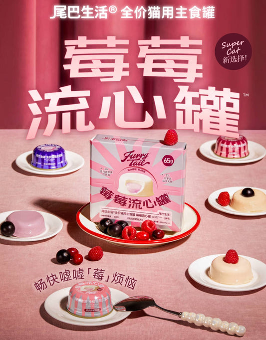 Furrytail尾巴生活莓莓流心全价主食罐65g*4/盒