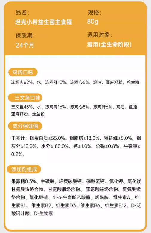 TankCici坦克小希益生菌护肠胃全价0添加营养主食罐80g