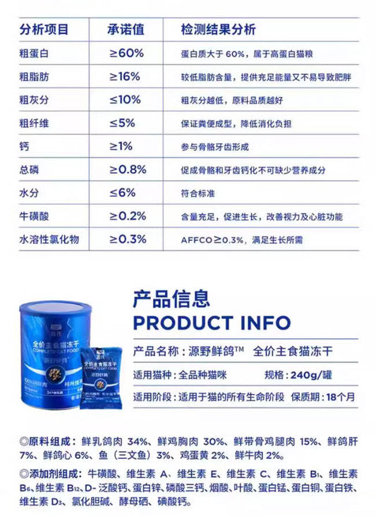 蓝氏主食冻干全价猫粮鲜肉乳鸽猫冻干240g