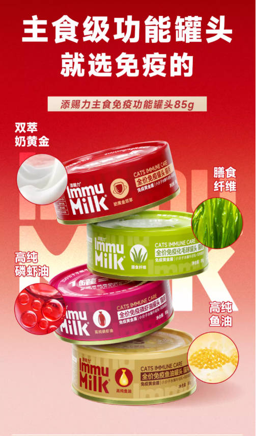Immu Milk添赐力全价免疫罐头牛初乳营养幼猫成猫主食罐头85g