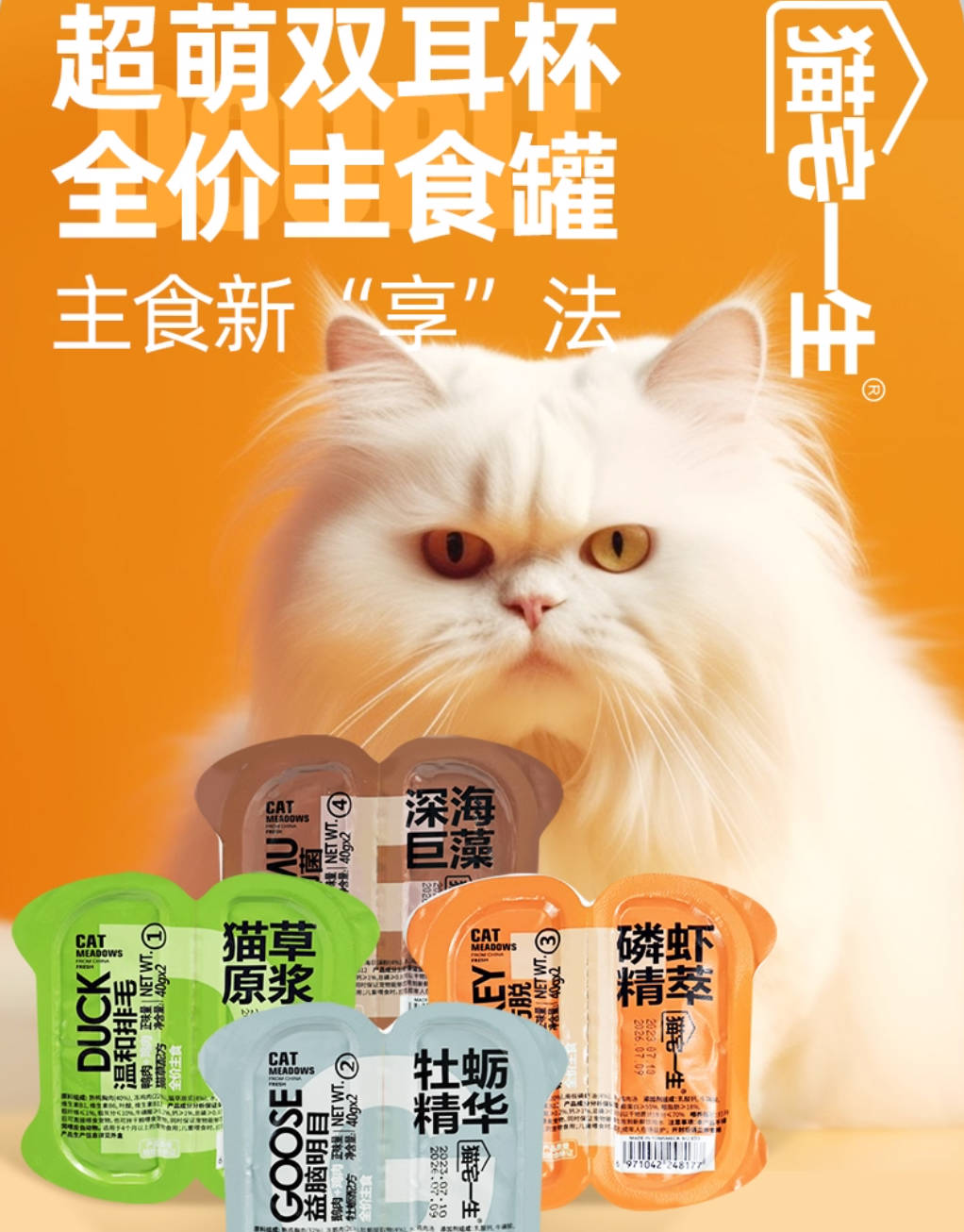 Catmeadows猫宅一生双耳杯80g