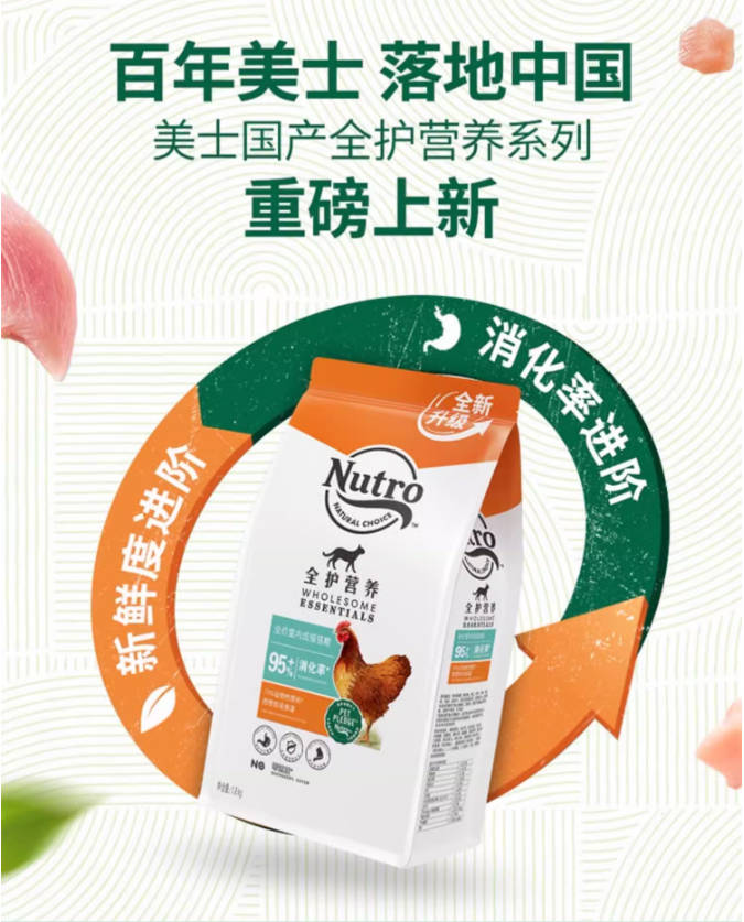 【软便克星】Nutro美士全护国产成猫粮鸡肉味1.8kg