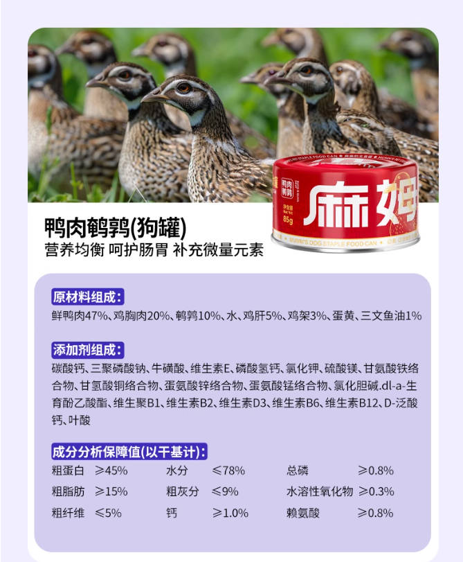 MUMM麻姆鸭肉鹌鹑狗罐头85g