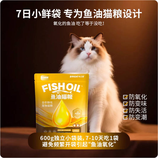 【重磅新品】BRICHT布兰德鱼油猫粮高纯鱼油鲜酥化美毛猫粮1.5kg线下款更优惠