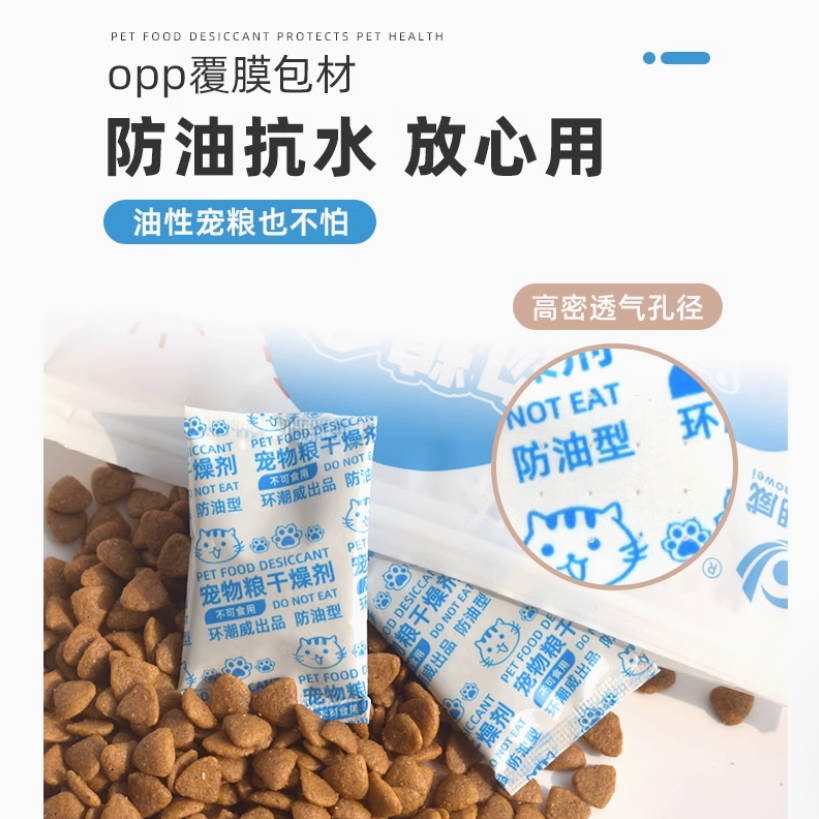 猫咪猫粮冻干防潮干燥剂10g*30