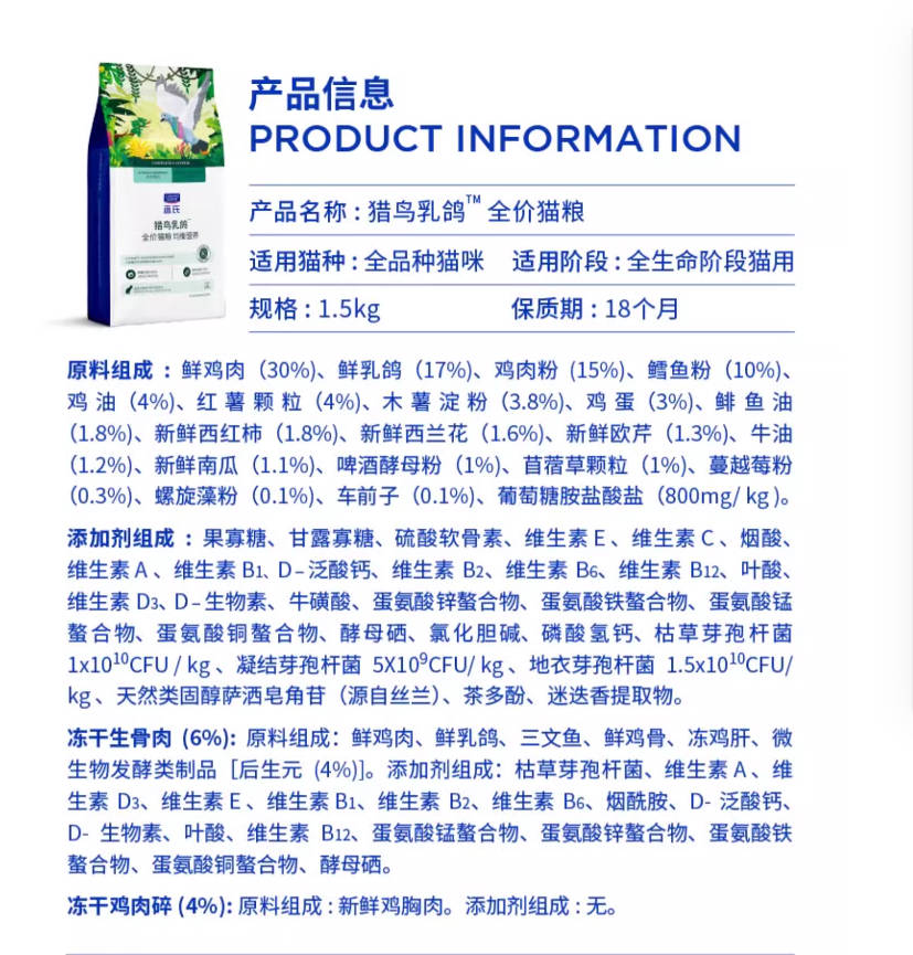 蓝氏猎鸟乳鸽/荒野猎兔/猎原乌鸡冻干猫粮生骨肉成猫幼猫通用猫粮1.5kg
