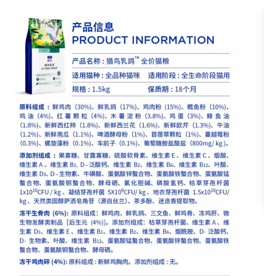 蓝氏猎鸟乳鸽/荒野猎兔/猎原乌鸡冻干猫粮生骨肉成猫幼猫通用猫粮1.5kg