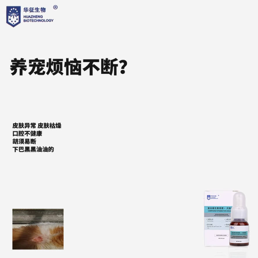 华征生物猫通用复合维生素口服液25ml
