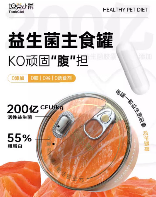 TankCici坦克小希益生菌护肠胃全价0添加营养主食罐80g
