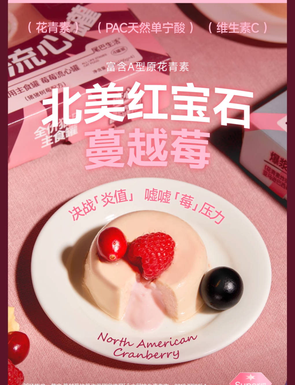 Furrytail尾巴生活莓莓流心全价主食罐65g*4/盒