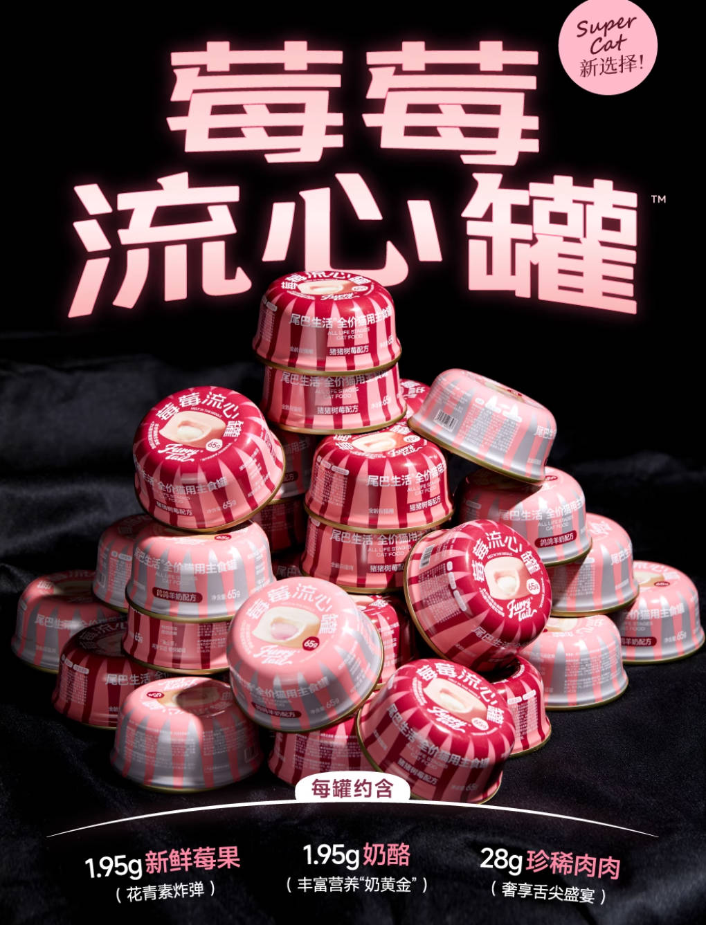 Furrytail尾巴生活莓莓流心全价主食罐65g*4/盒