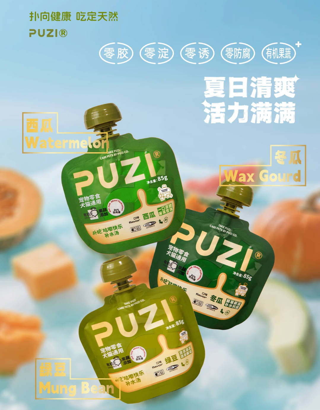 PUZI扑吃夏日限定零食汤包85g【绿豆】