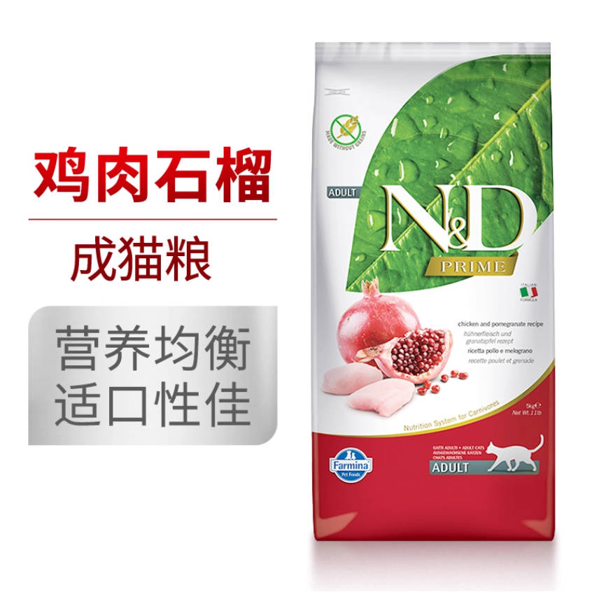 Farmina法米娜进口成猫粮南瓜鸭/石榴鸡5kg