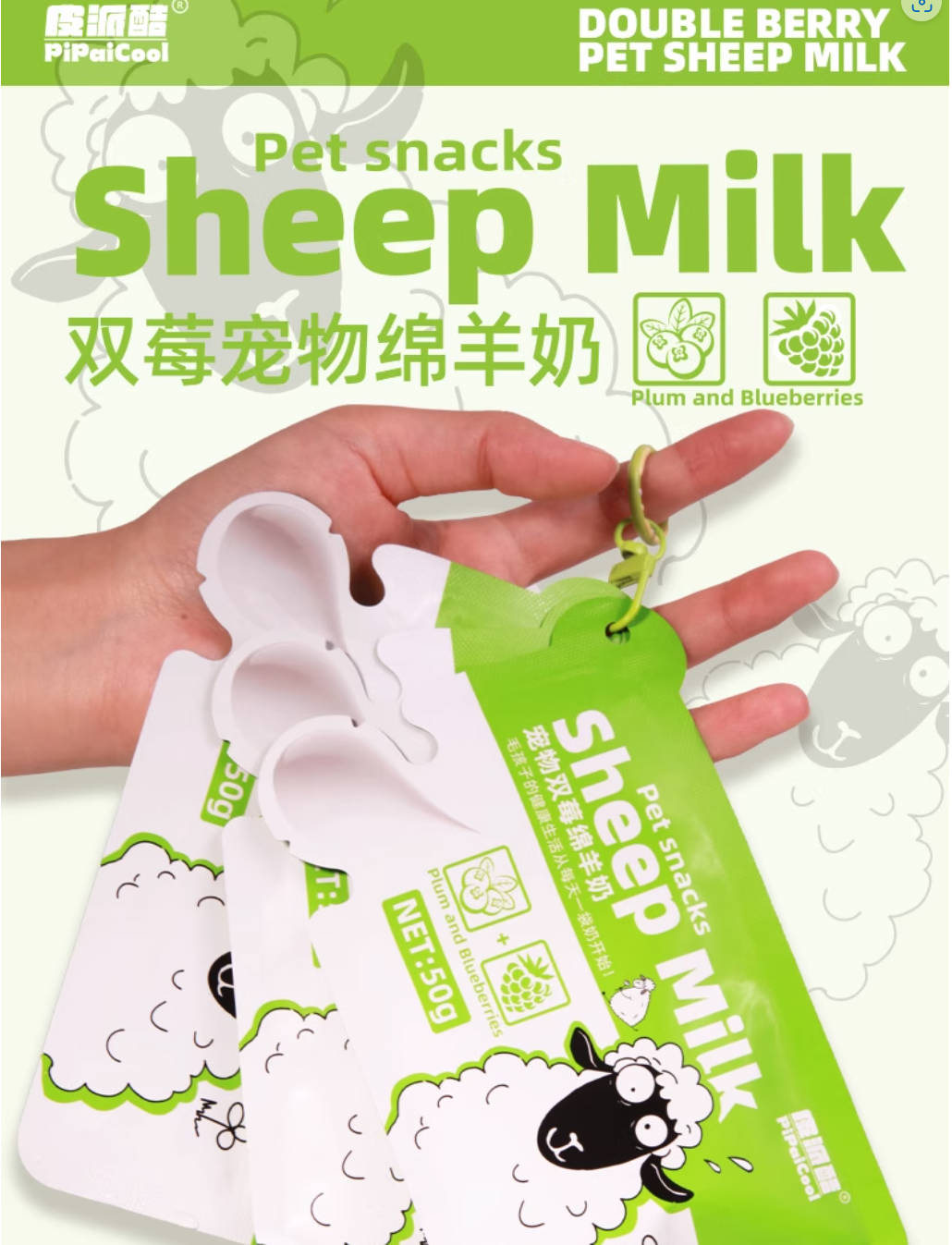 PiPaiCool皮派酷宠物零食绵羊奶树莓羊奶独立袋装50g
