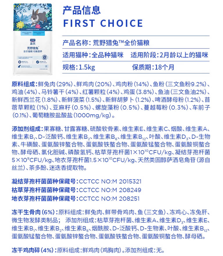 蓝氏猎鸟乳鸽/荒野猎兔/猎原乌鸡冻干猫粮生骨肉成猫幼猫通用猫粮1.5kg