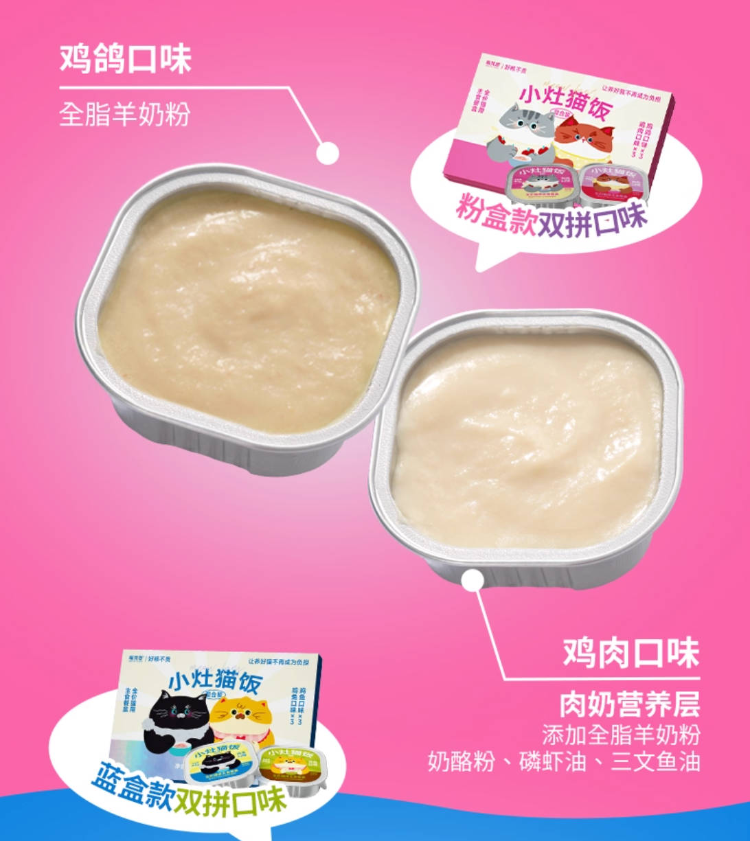 MEOW FANS喵梵思小灶猫饭全价主食餐盒40g*6/盒