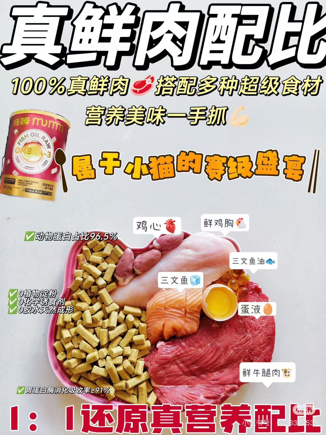 MUMM麻姆赛季鱼油爆毛桶主食冻干牛肉&帝王口味180g