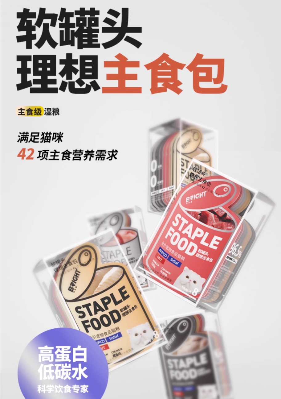 BRICHT布兰德Ideal Full-Price Soft Canned Food 100g*8